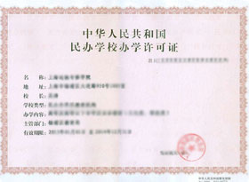 辦學許可證