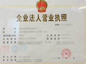有效年檢營業執照