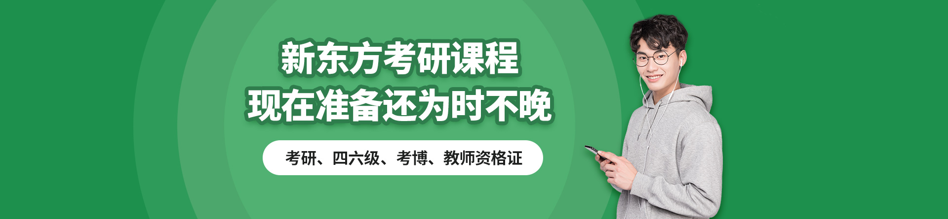 昆明新東方考研