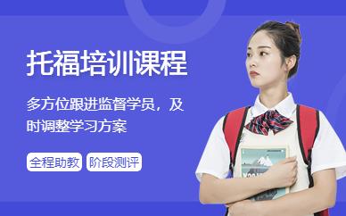 石家莊新東方托福培訓學校