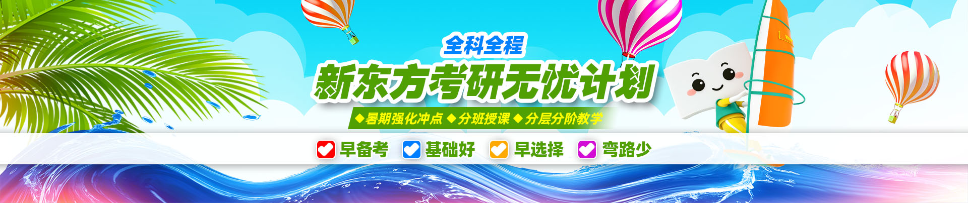 新東方哈爾濱學校考研學習中心