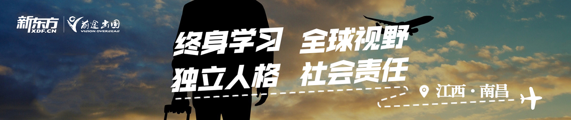 南昌新東方前途出國留學(xué)