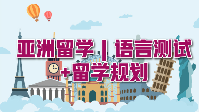 日本高考留學中介