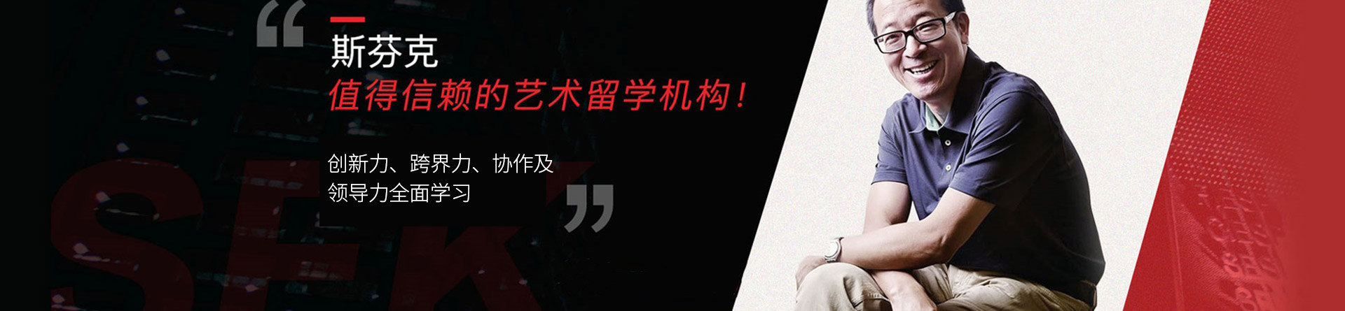 斯芬克藝術教育