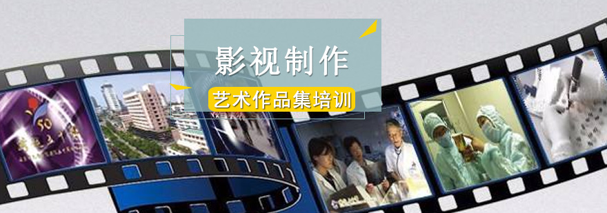 影視制作留學培訓