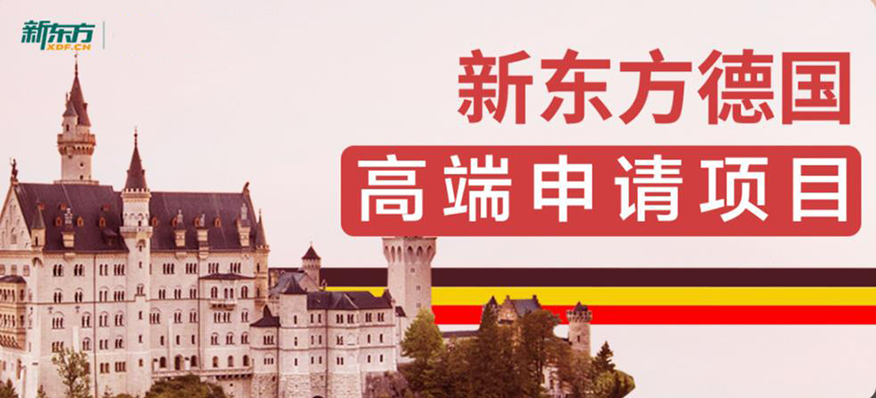 德國留學研究生申請