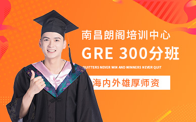 南昌gre培訓