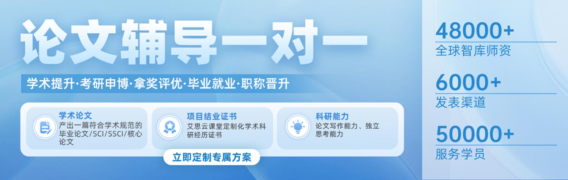 廣州艾思云課堂論文輔導(dǎo)