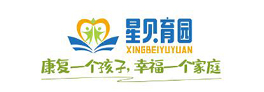 星貝育園康復訓練學校