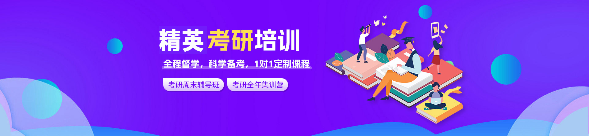 貴陽精英考研培訓機構